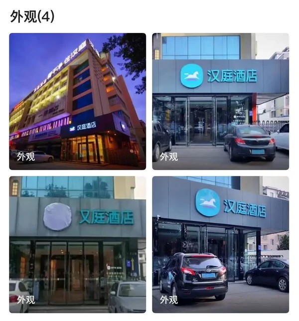 汉庭“变身”又庭酒店？全国多地现山寨更名潮 原加盟店侵权争议升级