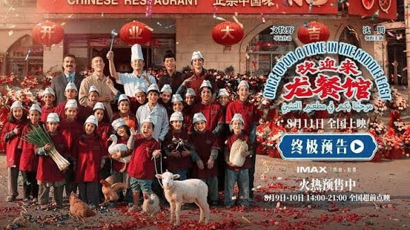 从一顿饭看见战争:一部《欢迎来龙餐馆》,为何戳中了中国人的安逸与中东人的生存渴望 从一顿饭看见战争:一部《欢迎来龙餐馆》,为何戳中了中国人的安逸与中东人的生存渴望