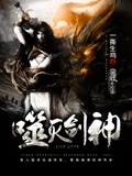 噬灭剑神全本 作者：一撕生鸡