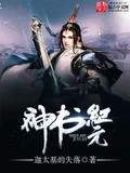 神书纪元全本 作者：迦太基的失落