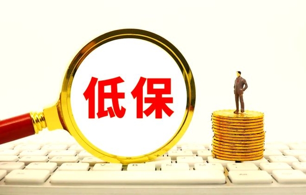 低保不是“个人钱包”：赴港看演唱会被预警，人民日报定调制度刚性守公平