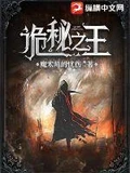 诡秘之王全本  作者：魔术师的忧伤
