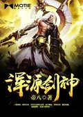 浑源剑神全本 作者：帝八