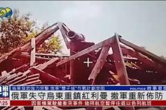 俄军失守乌东重镇红利曼：主力东撤热列别茨河，乌军“堡垒群”钳形反击奏效